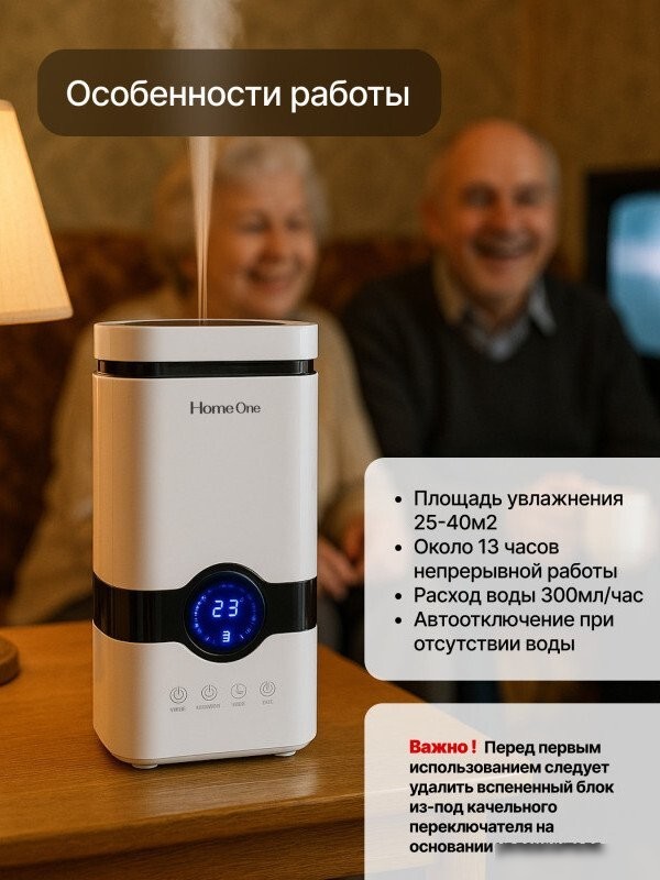 Увлажнитель воздуха Home One B-White с пультом ДУ