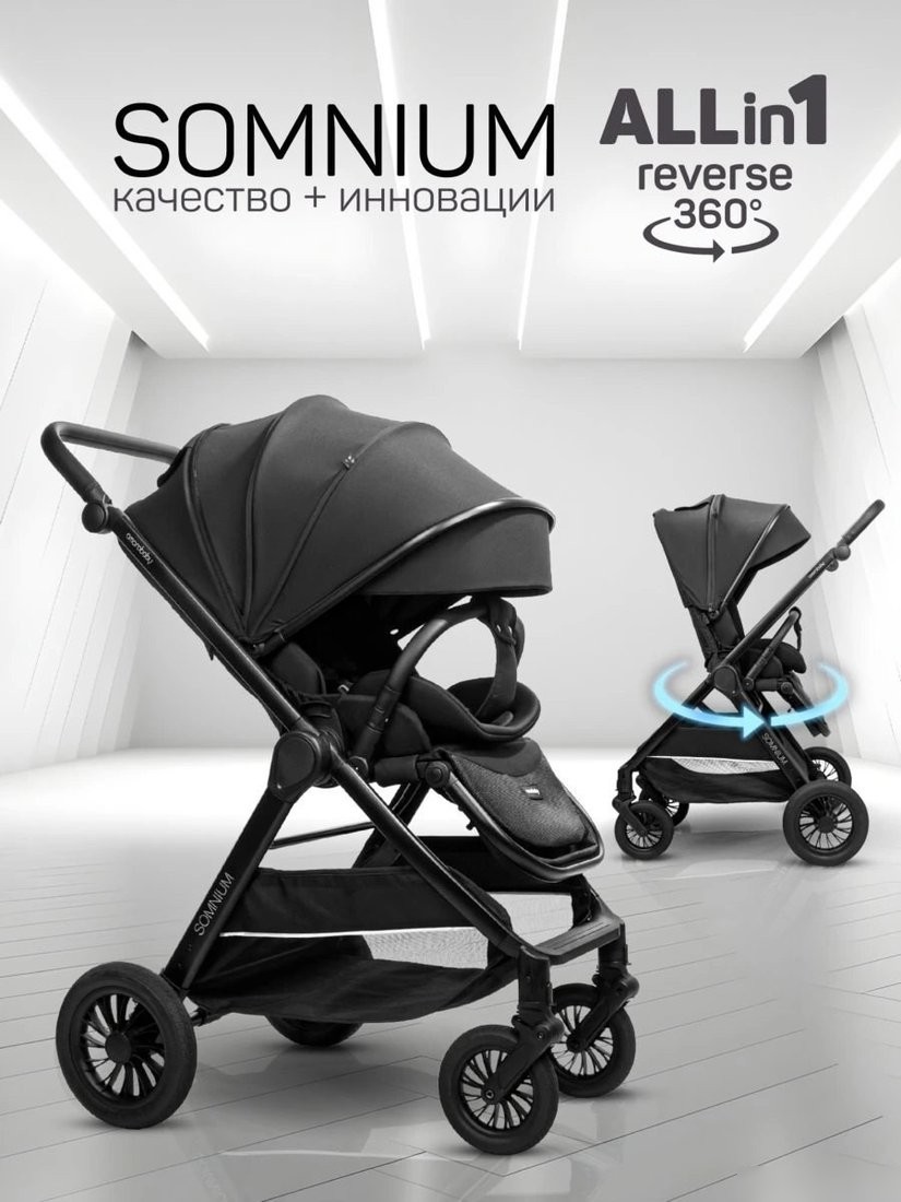 Коляска прогулочная «книга» Amarobaby Somnium AB25-10SOMNIUM/09 (черный)