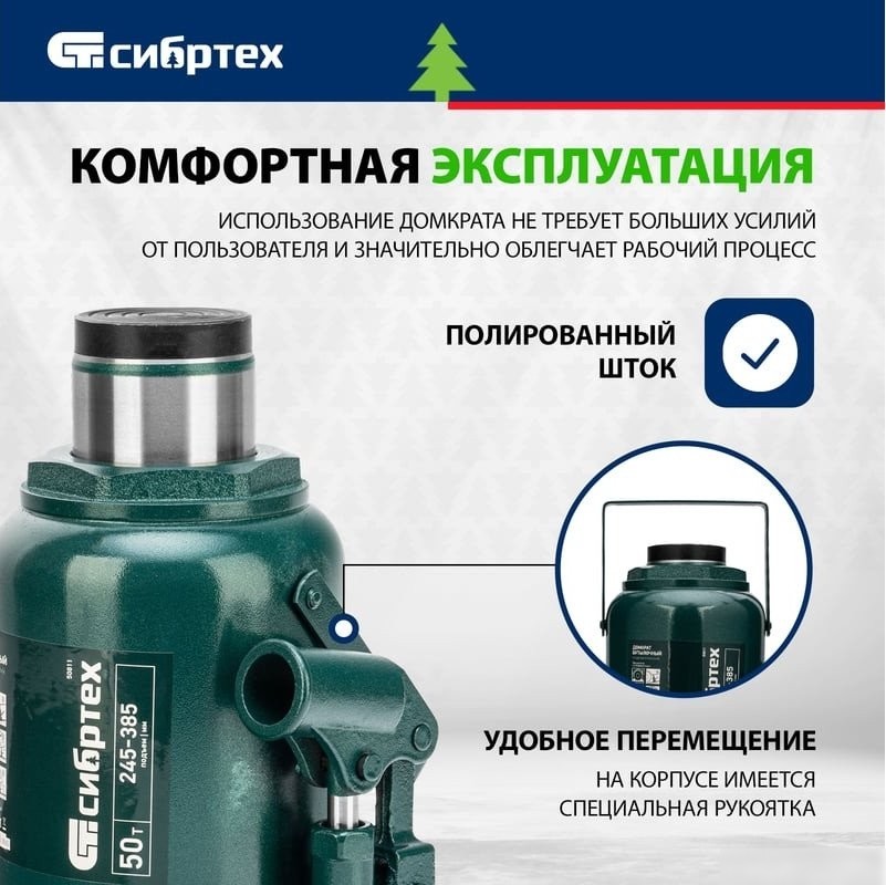 Бутылочный домкрат СибрТех 50811 50т
