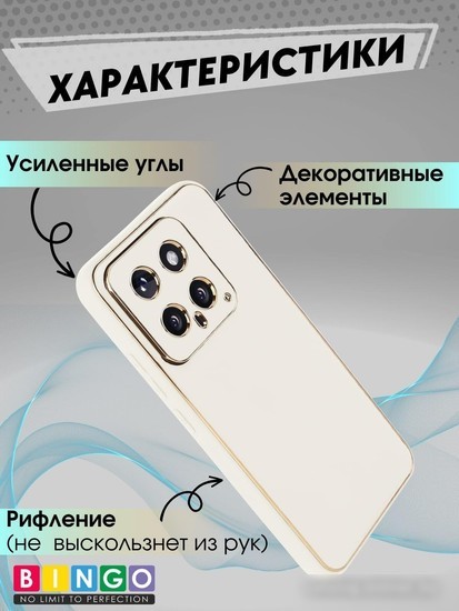 Чехол для телефона Bingo Gold Line для Xiaomi 14 (белый)