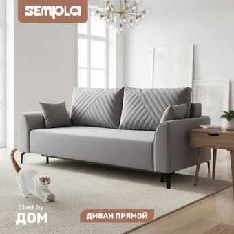 Диван Sempla Берген 2 (мора серый)