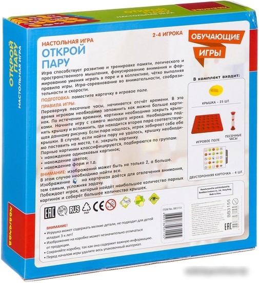 Развивающая игра Bondibon Открой пару ВВ3155