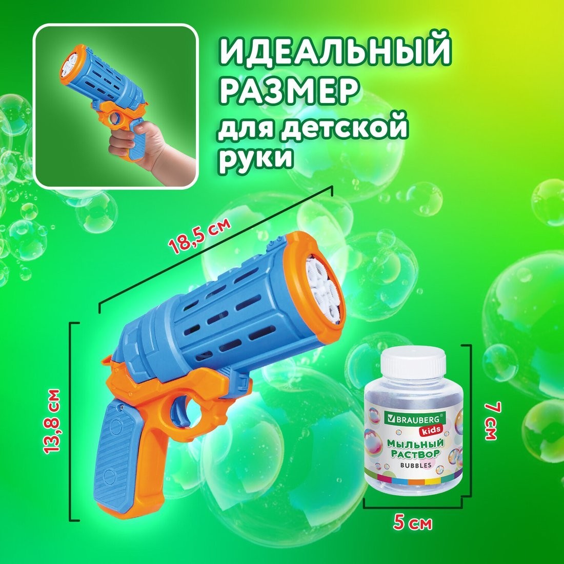 Пистолет для создания мыльных пузырей BRAUBERG Бластер-Кольт 665149