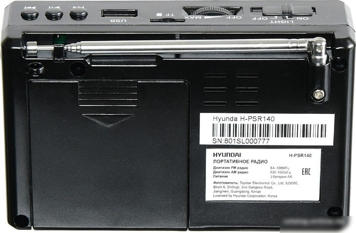 Радиоприемник Hyundai H-PSR140