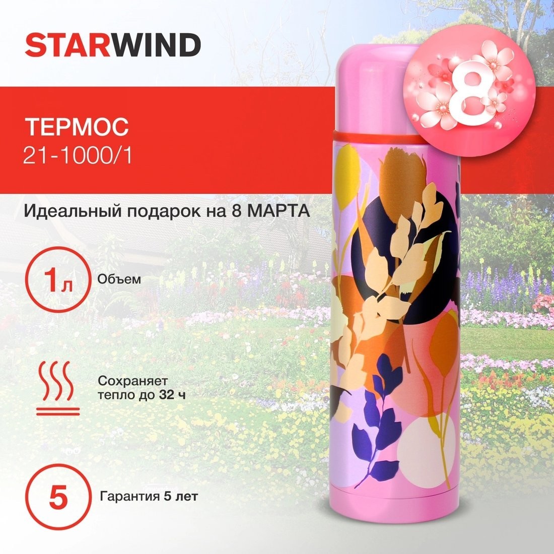 Термос StarWind 21-1000/1 1 л