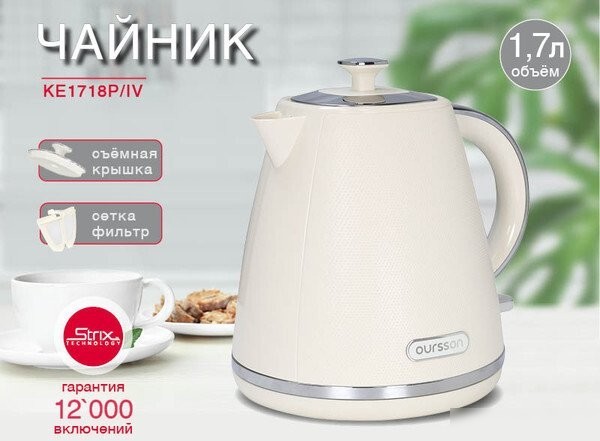 Электрический чайник Oursson KE1718P/IV