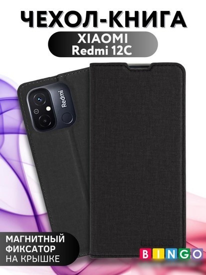 Чехол для телефона Bingo Book для Xiaomi Redmi 12C (черный)