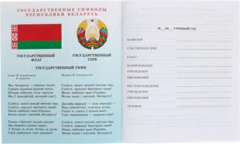 Дневник Брестская типография Учащегося 5-11 классов 2024г С256 (мягкая обложка)