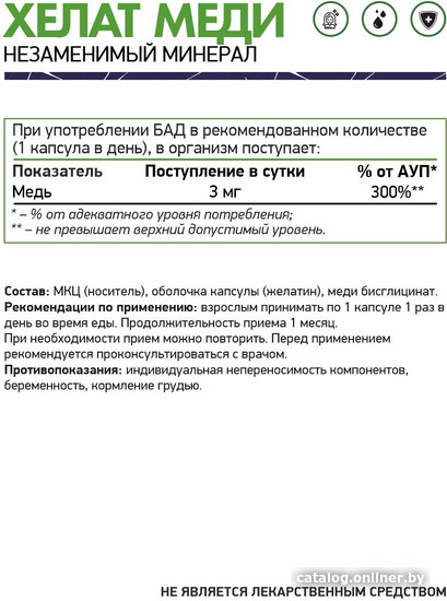 Витамины, минералы NaturalSupp Медь хелат (Copper chelate), 60 капсул