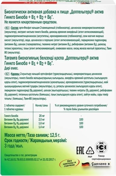 БАД Doppelherz Актив Гингко Билоба B1B2B6 (30таблеток)