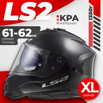 Мотошлем LS2 FF800 Storm II Solid (XL, глянцевый черный)