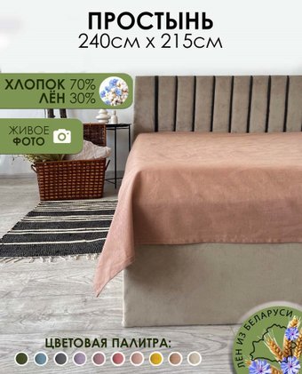 Постельное белье Mio Tesoro 215x240 Лён240Пр-11
