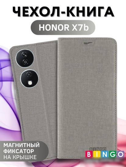 Чехол для телефона Bingo Book для HONOR X7b (серый)