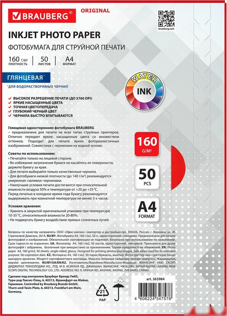 Фотобумага BRAUBERG А4 160 г/м2 50 л глянцевая 363984 (белый)