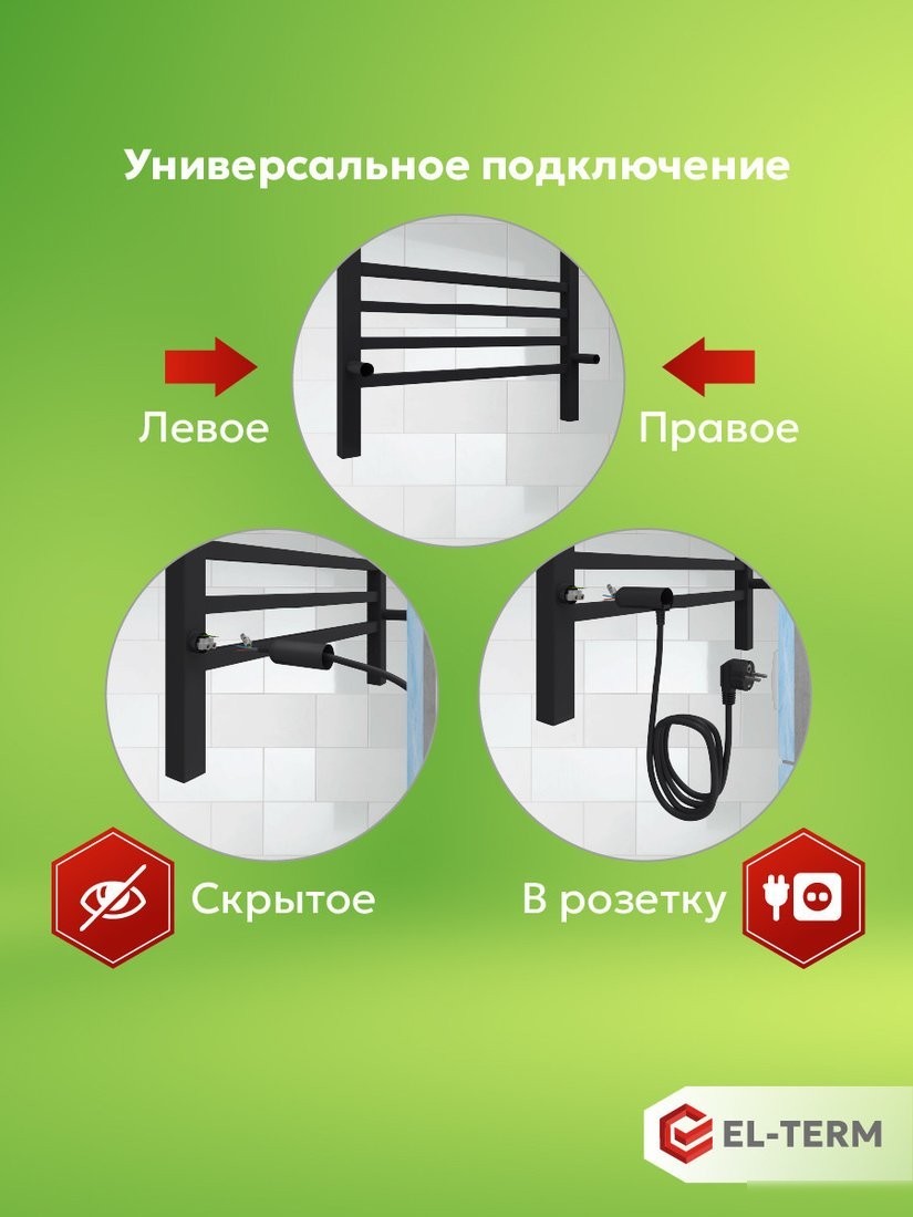 Полотенцесушитель El-term Рейн П5 500х700 КС (9005 матовый)