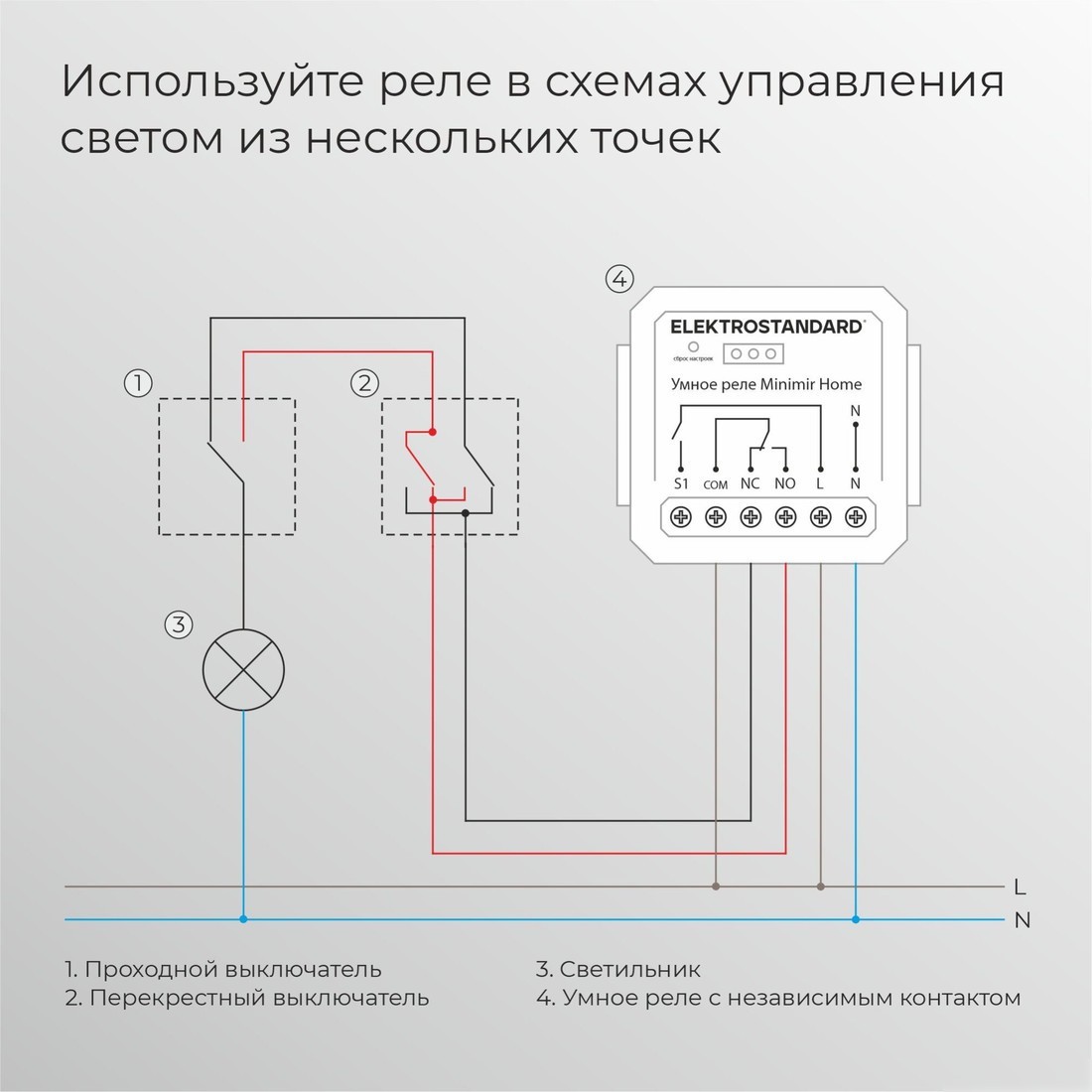 Реле Elektrostandard 76010/00