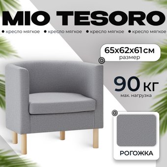 Интерьерное кресло Mio Tesoro Агата 351 (серый 1174)