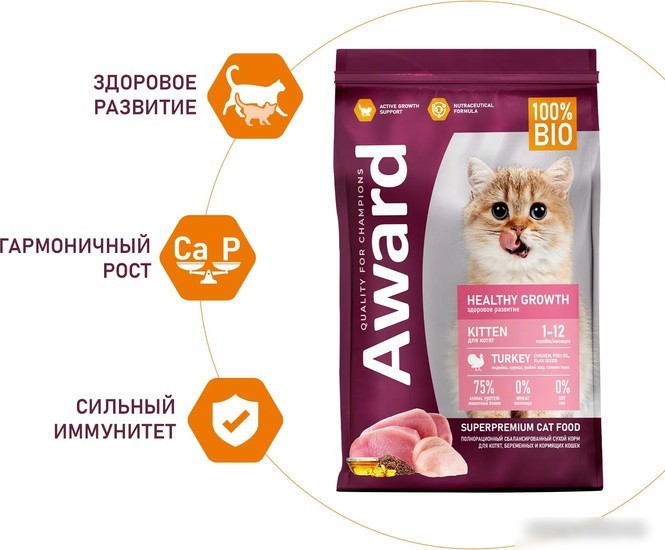 Сухой корм для кошек Award Healthy Growth Kitten (для котят от 1 месяца с индейкой и курицей с добавлением рыбьего жира и семян льна) 1.5 кг