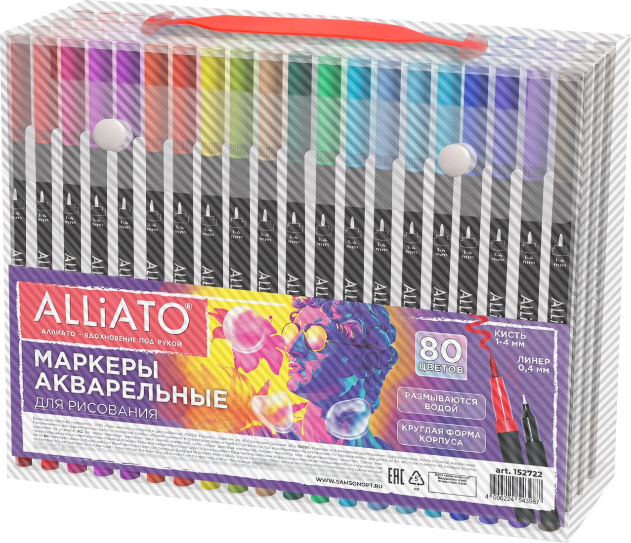 Набор маркеров Alliato 152722 (80 цв)