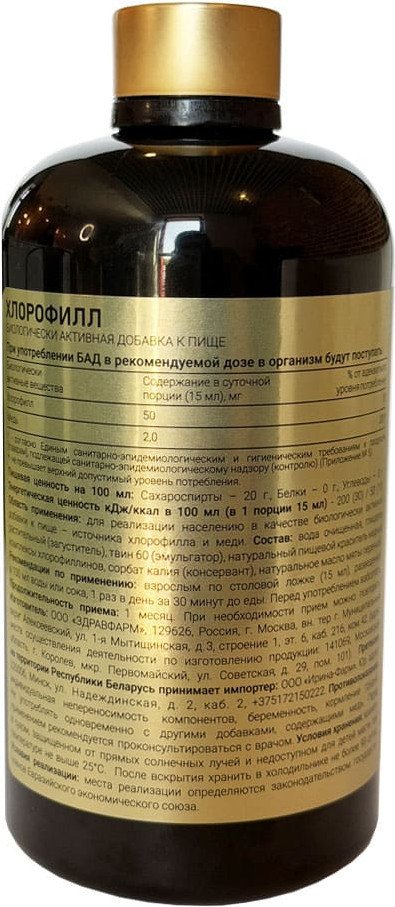 БАД Vita Fortis Хлорофилл (500 мл)