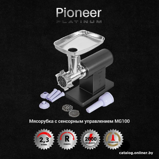 Мясорубка Pioneer Platinum MG100