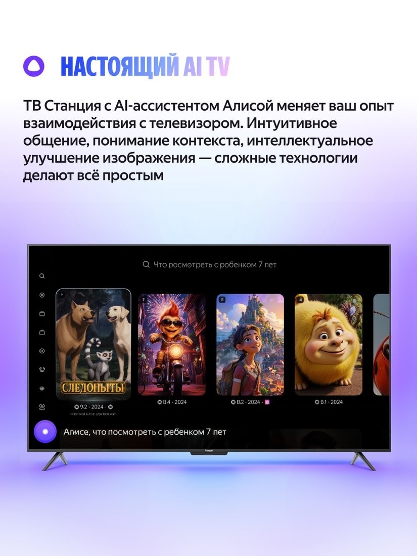 Телевизор Яндекс ТВ Станция Бейсик QLED с Алисой 43