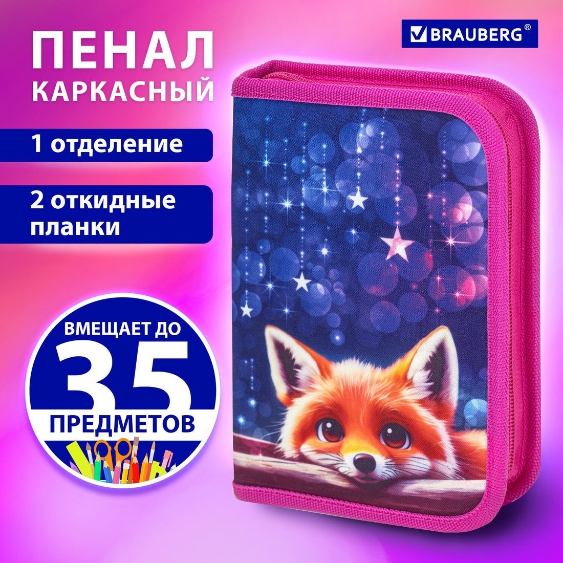 Пенал BRAUBERG 272318