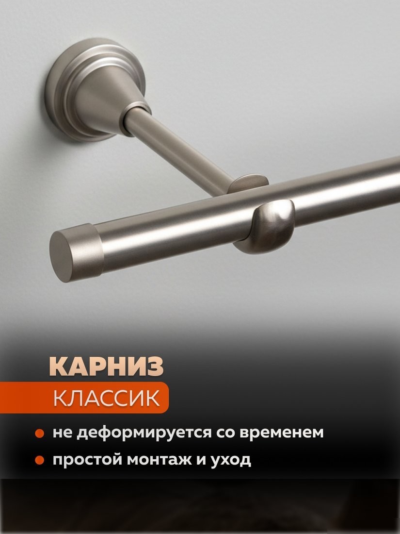 Карниз для штор Sundays Home Классик 16мм однорядный (составной, сатин, 3.2м)