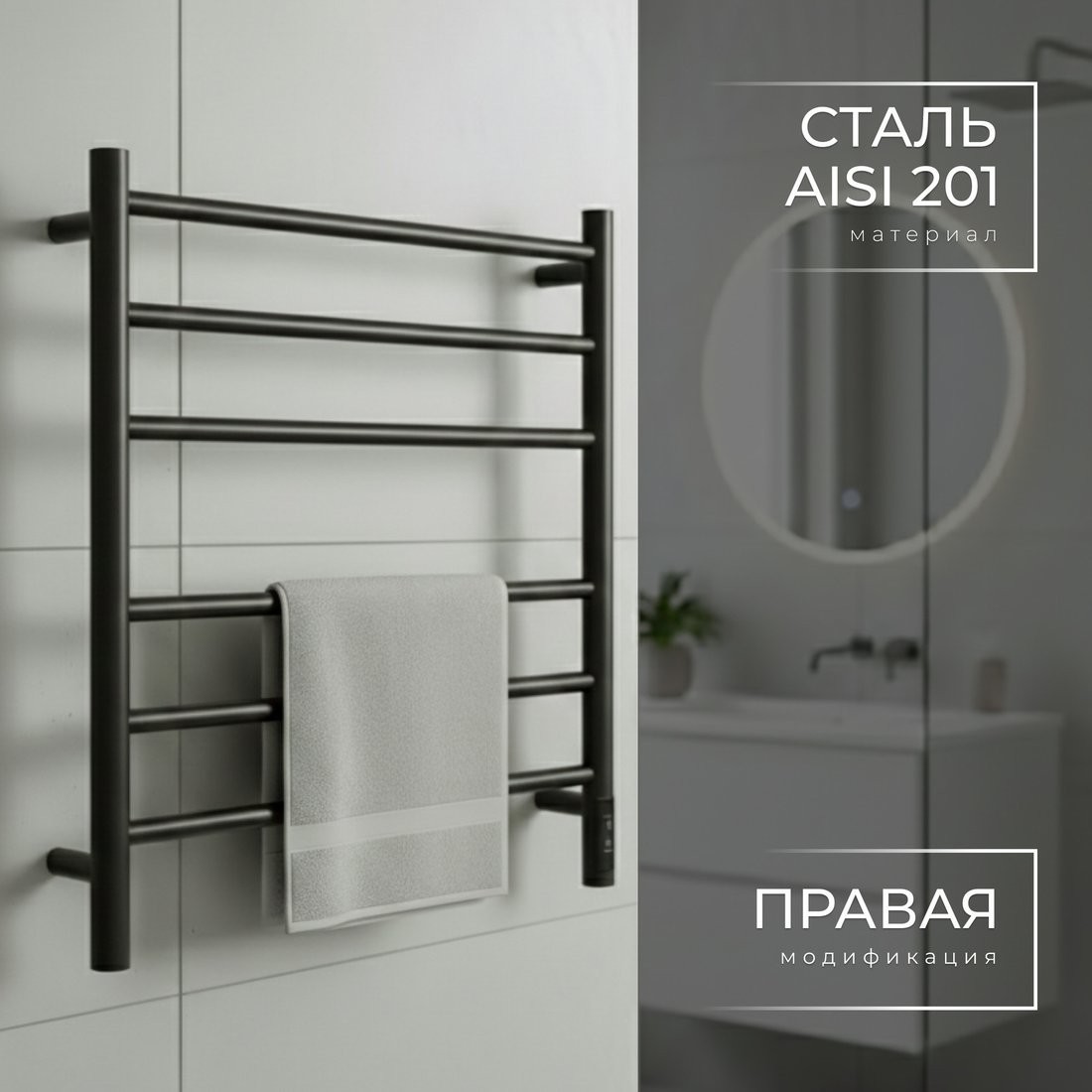 Полотенцесушитель Wellerein LD0109 (50x60, черный)