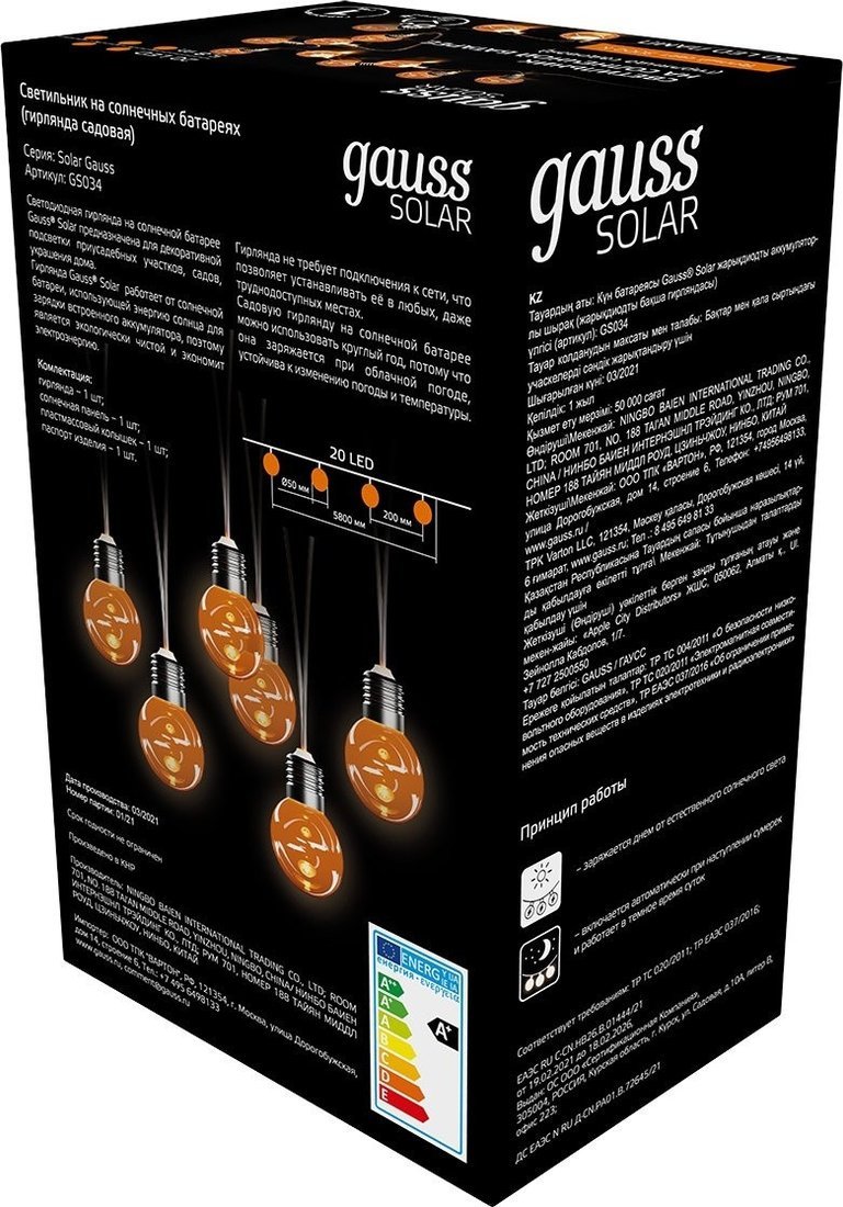 Новогодняя гирлянда Gauss Solar GS034