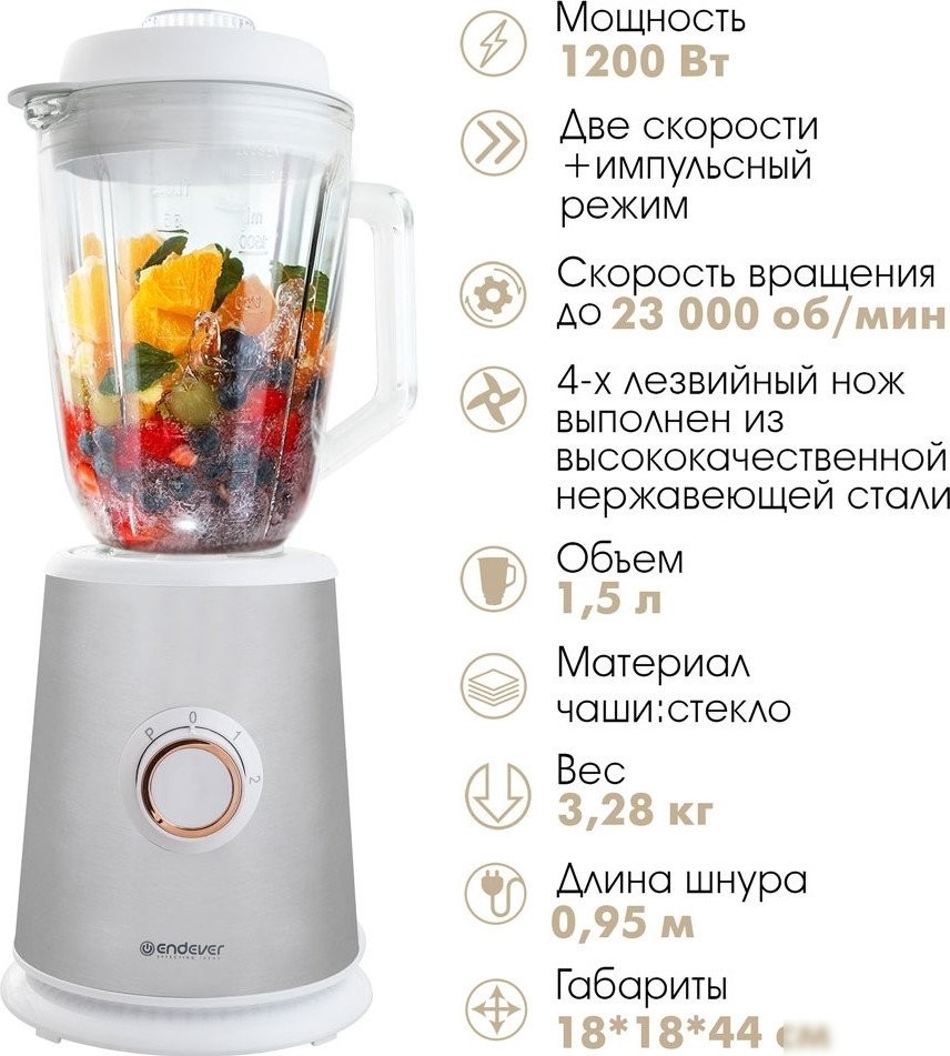 Стационарный блендер Endever Sigma-204