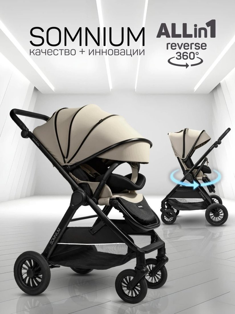 Коляска прогулочная «книга» Amarobaby Somnium AB25-10SOMNIUM/03 (бежевый)