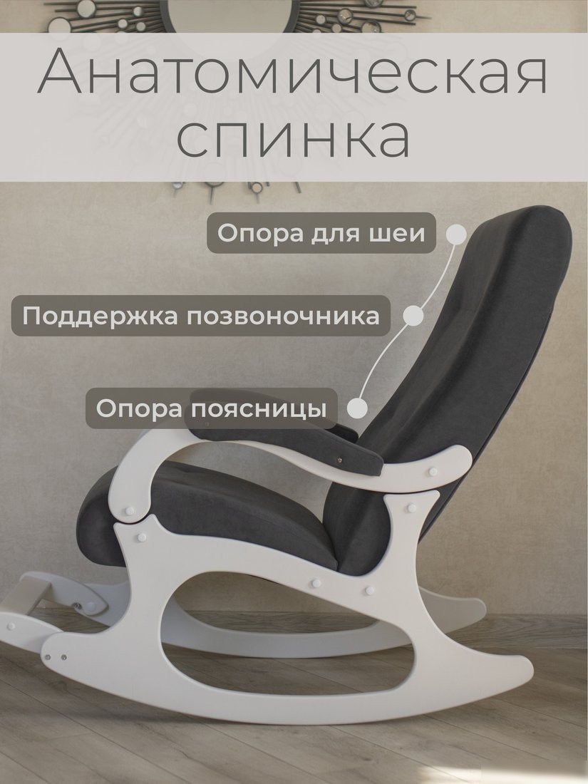 Кресло-качалка Mio Tesoro Бастион-32 (велюр графит/белый)