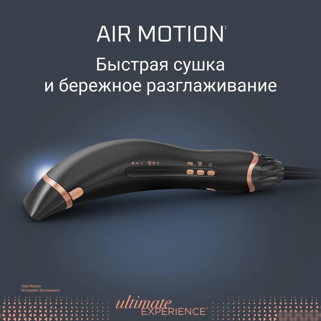 Фен Rowenta Ultimate Experience Air Motion CF8C20E0