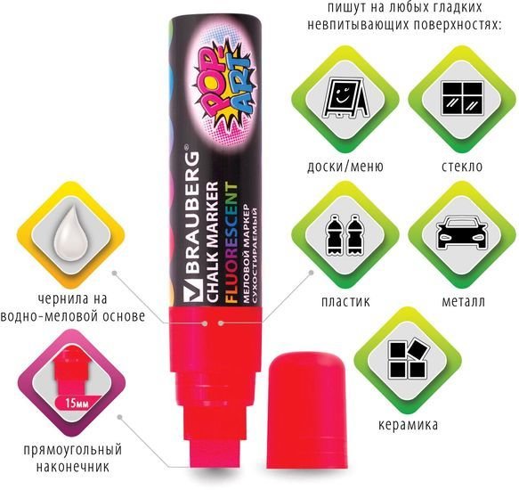 Маркер меловой BRAUBERG Pop-art 151539