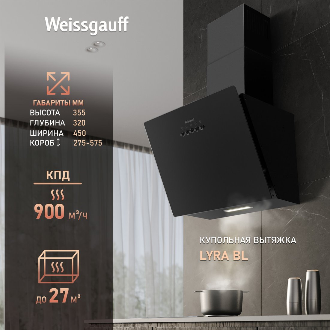 Кухонная вытяжка Weissgauff Lyra BL