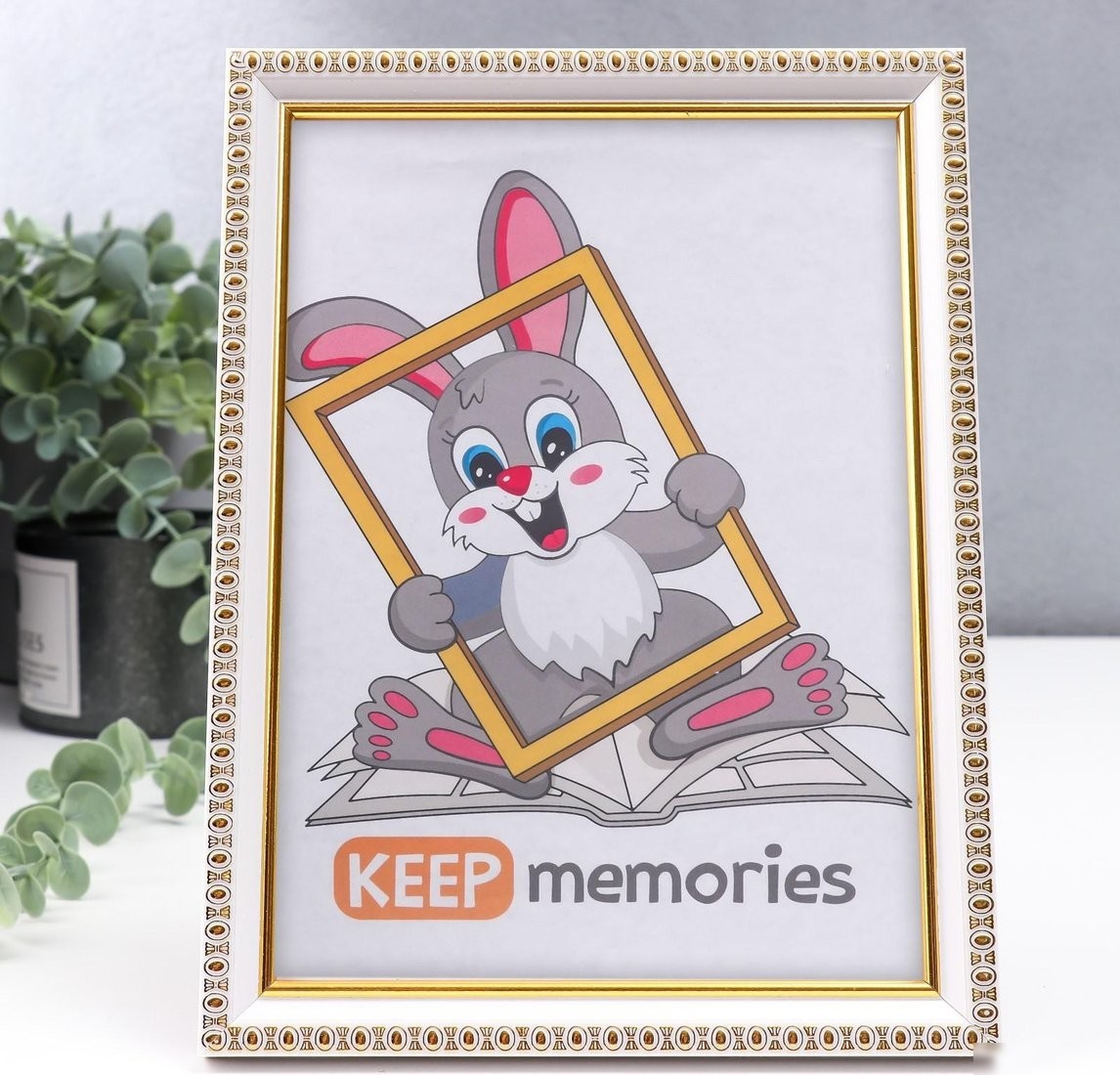 Фоторамка Keep Memories 15x21см 2886407 (белый)