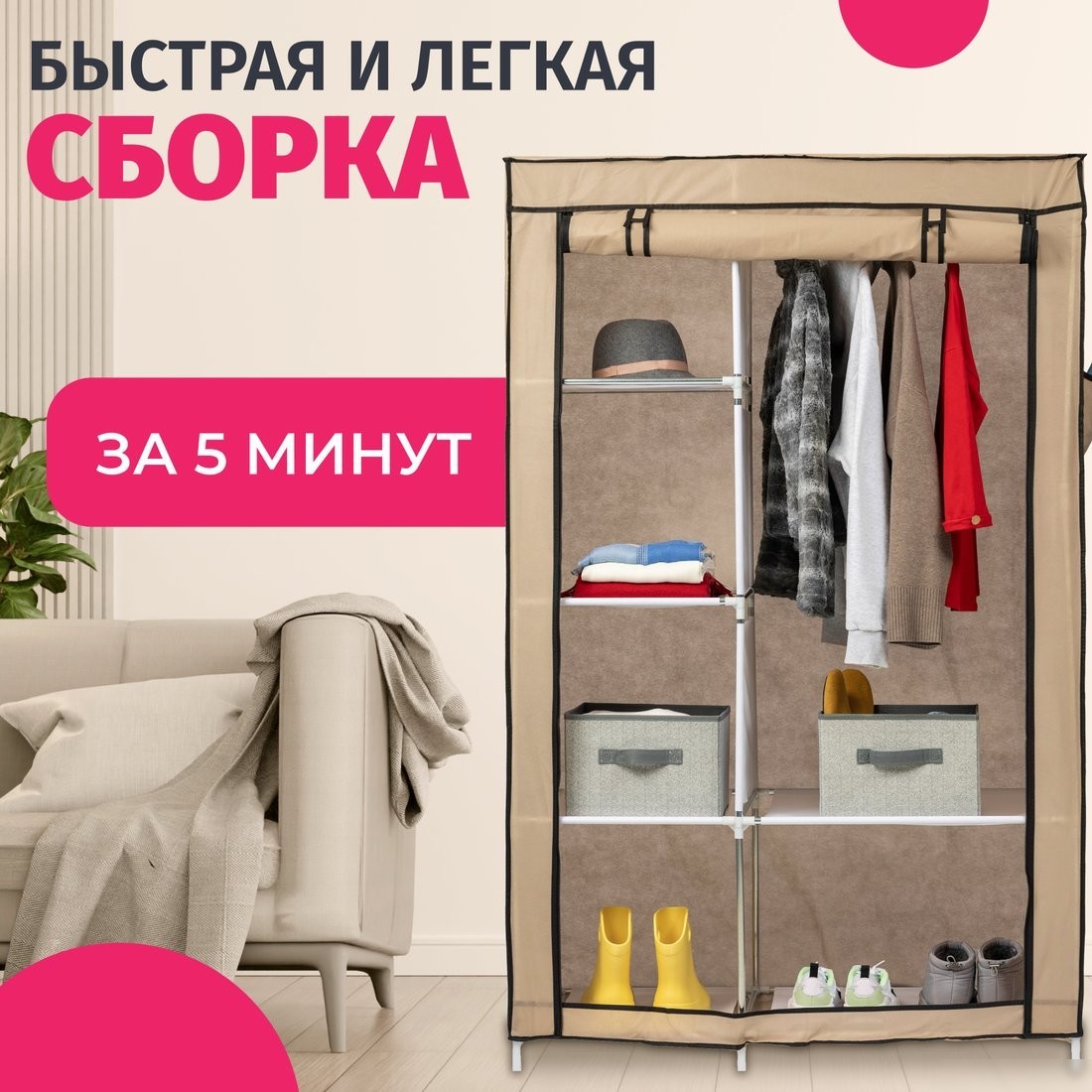 Тканевый шкаф Mio Tesoro Lari 2 (бежевый)