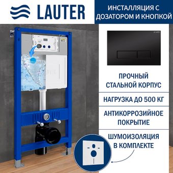 Инсталляция для унитаза Lauter 21901002 с кнопкой 219704HD (черный)