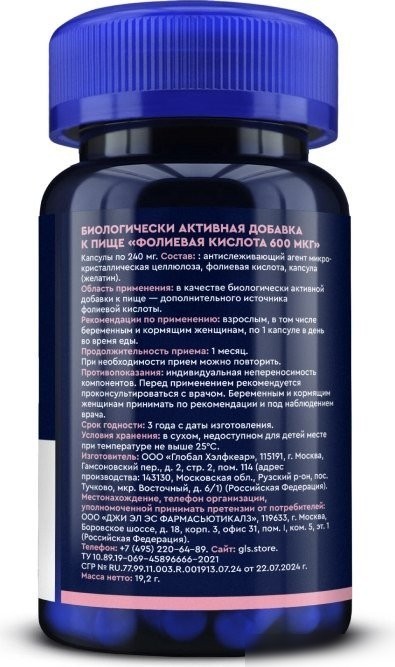 Витамин GLS Pharmaceuticals Фолиевая кислота 600 мкг №60 NEW (капсулы по 240мг)