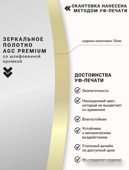 Зеркало eMZe Led с подсветкой и УФ-окантовкой D60 LED.UV.60.60.AUR (золото)
