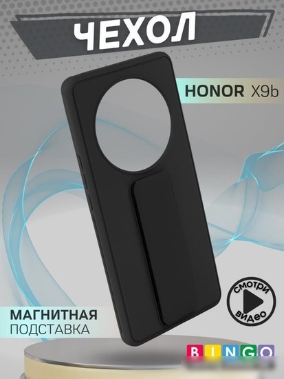 Чехол для телефона Bingo Stand для HONOR X9b (черный)