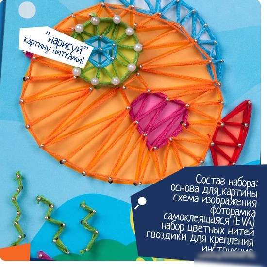 Набор для создания поделок/игрушек Bondibon Нитяная графика. Рыбка ВВ3111