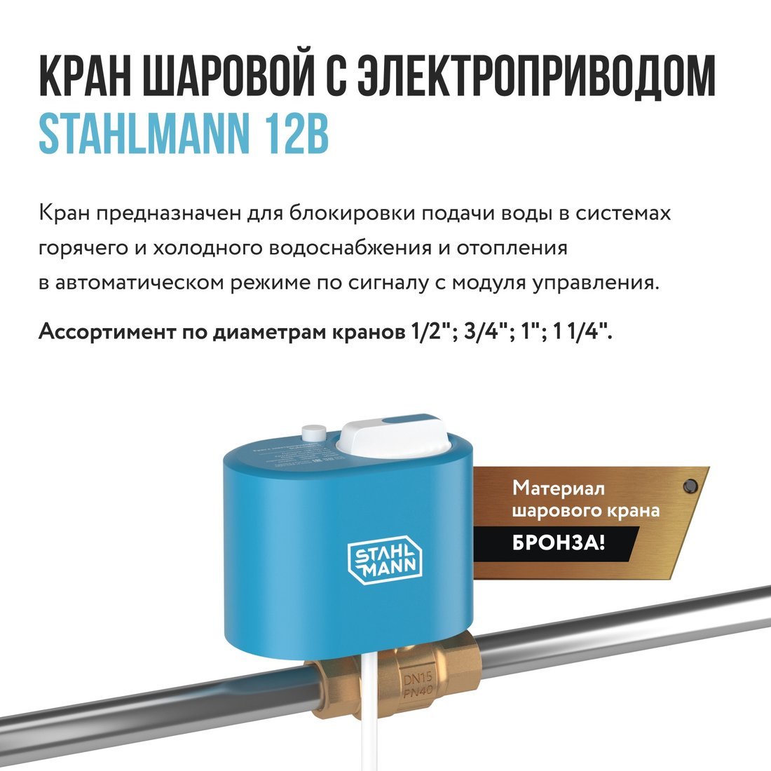 Электрический вентиль Stahlmann 1/2F 12В 2282755