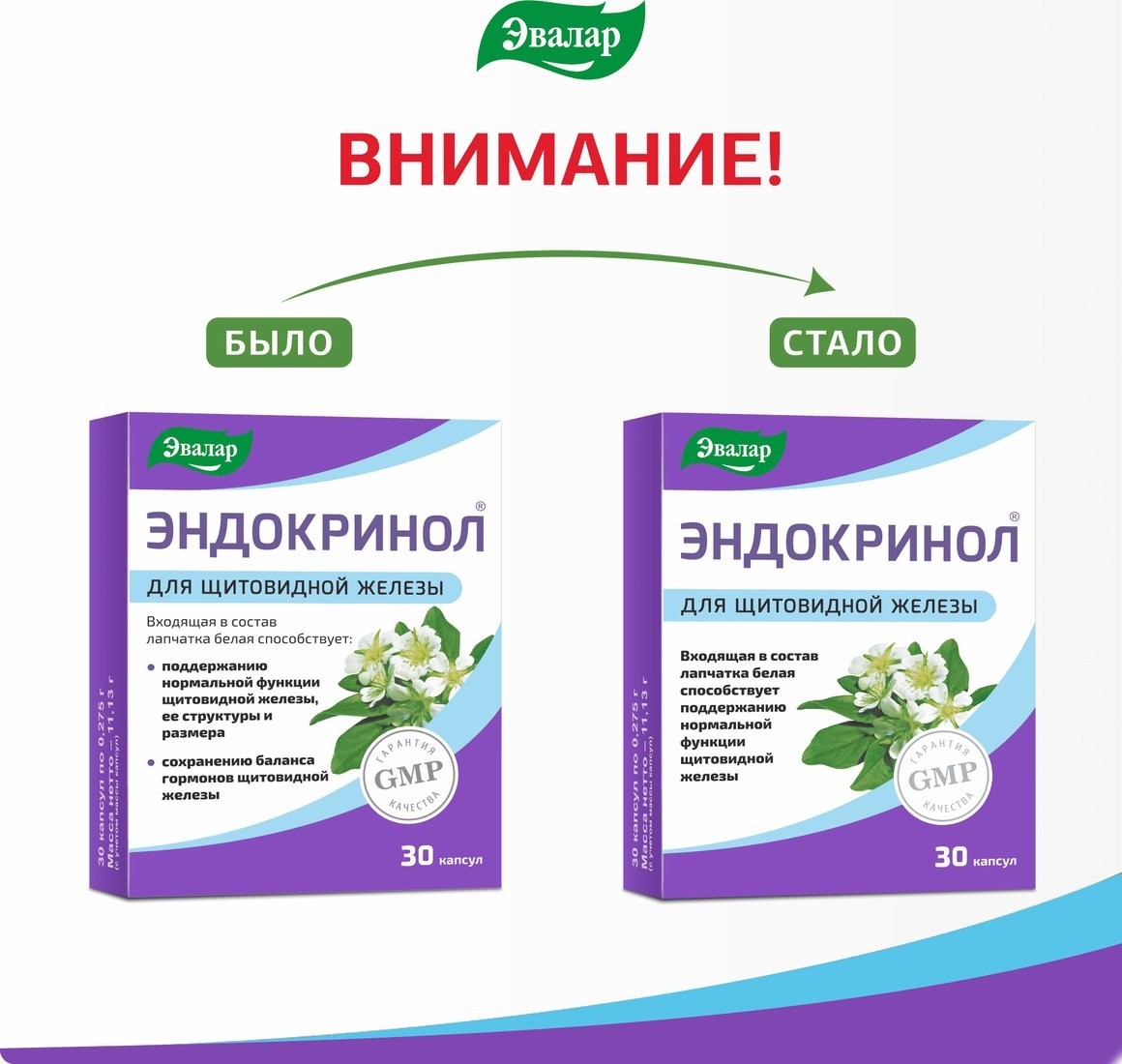 БАД Эвалар Эндокринол (30таблеток)
