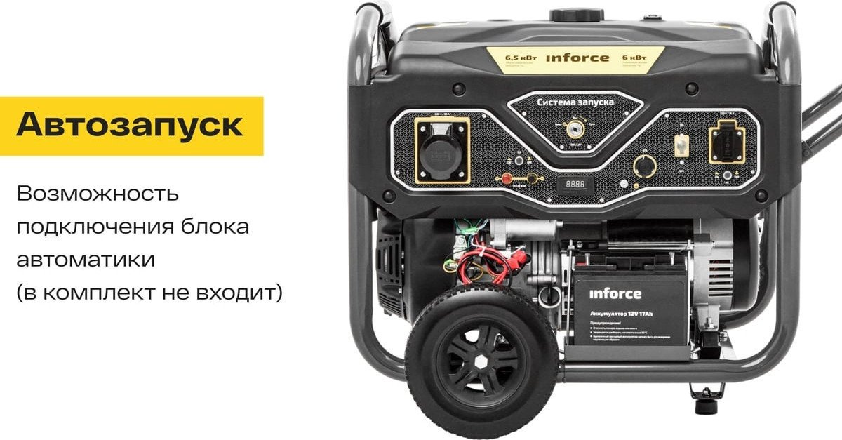 Бензиновый генератор Inforce GL 6500