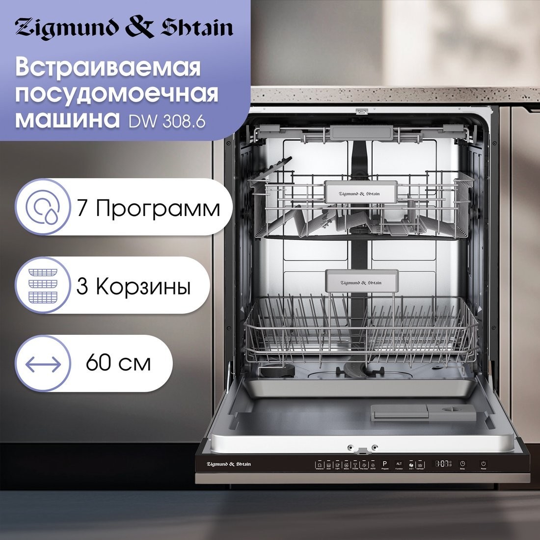 Встраиваемая посудомоечная машина Zigmund & Shtain DW 308.6