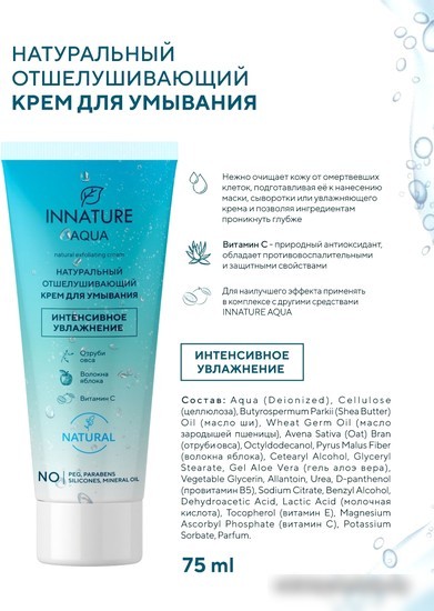 Innature Крем для умывания Aqua Натуральный отшелушивающий (75 мл)
