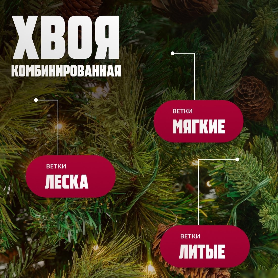 Ель Winter Fun Light ML-0094-003 (210см)