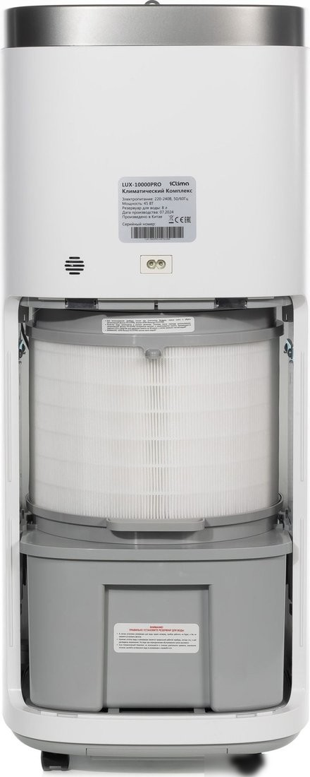 Климатический комплекс IClima LUX-10000PRO